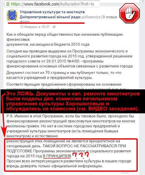 Ложь управления культуры Днепропетровска