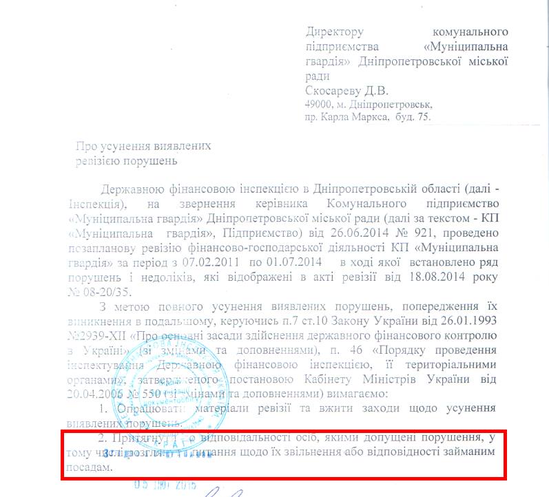 Муниципальная гвардия